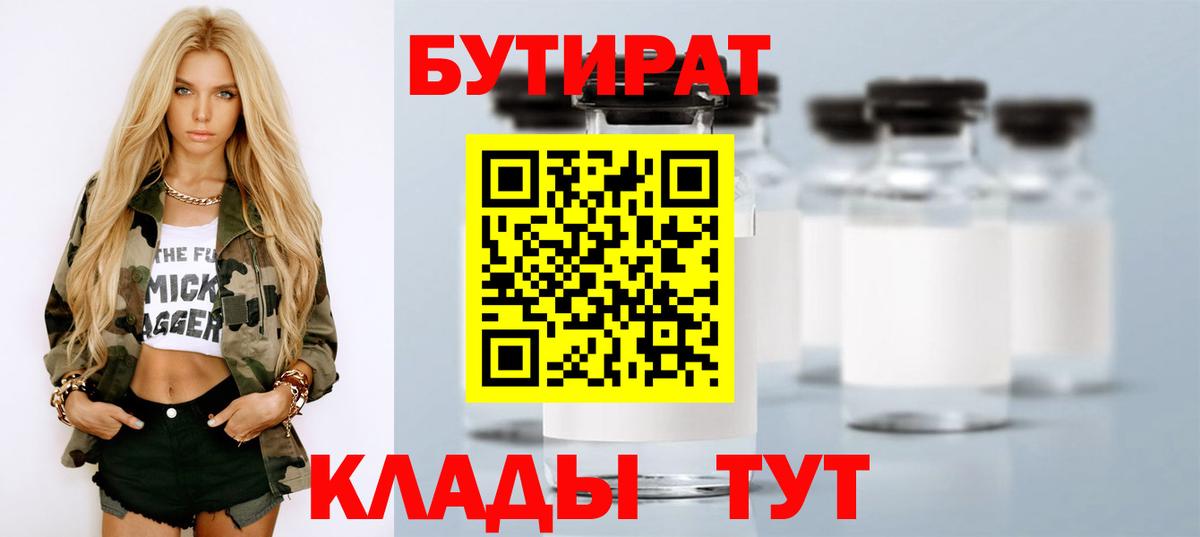 Бутират оксана  Вход с VPN  Минеральные Воды 