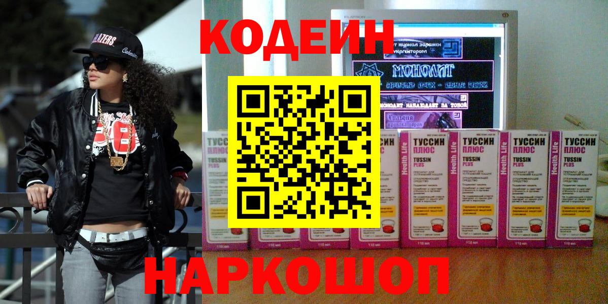Кодеиновый сироп Lean Purple Drank  Вход с VPN  Минеральные Воды  Кодеин напиток Lean (лин) 