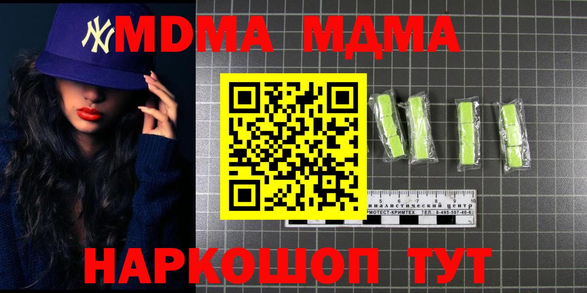 MDMA  Вход с VPN  Минеральные Воды  МДМА молли  MDMA VHQ 