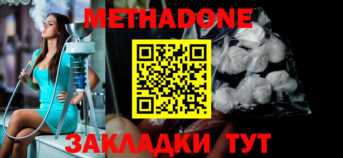 Минеральные Воды  hydra ТОР  МЕТАДОН кристалл  Вход с VPN  Метадон VHQ 