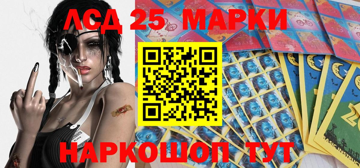 Марки 25I-NBOMe 1,5мг Минеральные Воды